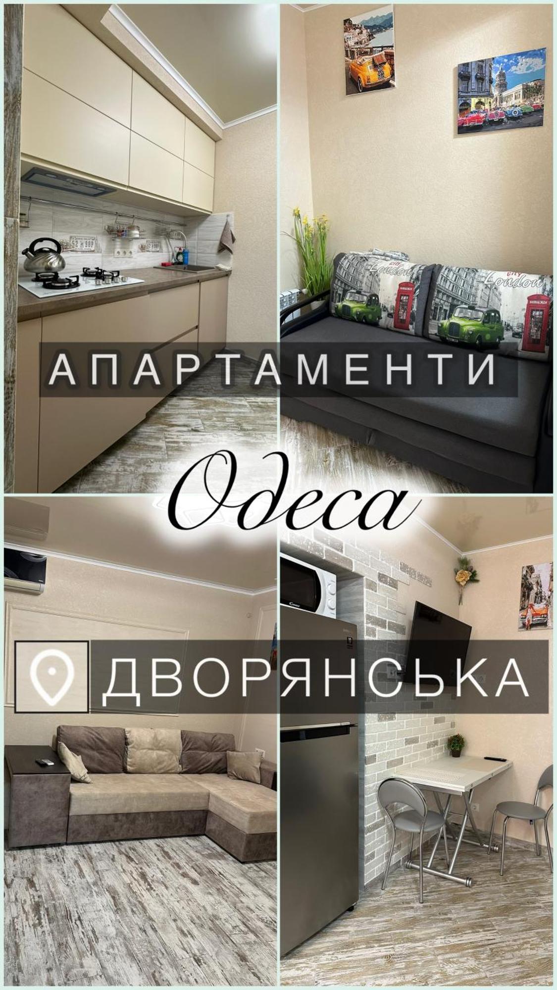 Апартаменты Dvoryanskay Odesa Exterior foto